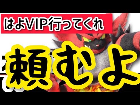 【スマブラSP】ガオガエンVIPへの道