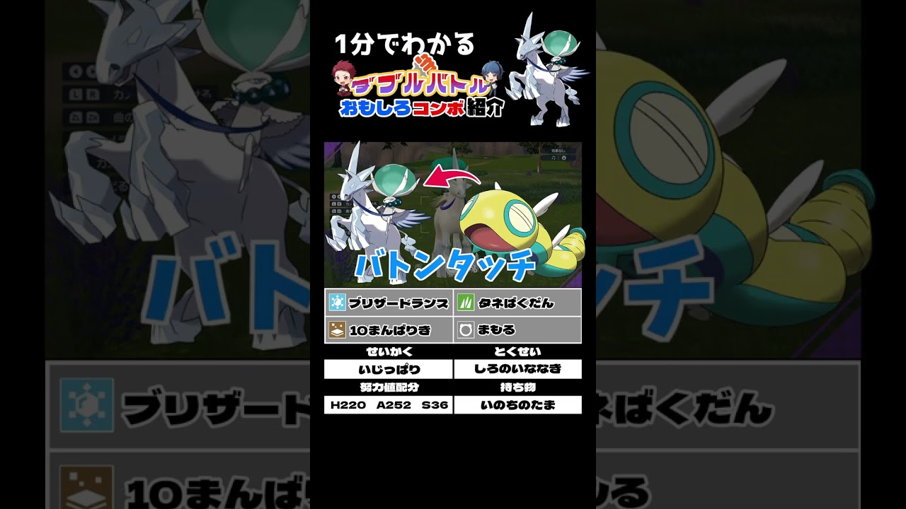 白バドレックスのコンボ紹介【ダブルバトル / ポケモンSV】 #shorts
