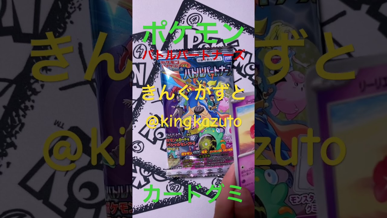 ポケモンカードゲームグミバトルパートナーズリーリエのピッピex きんぐかずと　@kingkazuto  #pokemon ポケポケポケモンカード