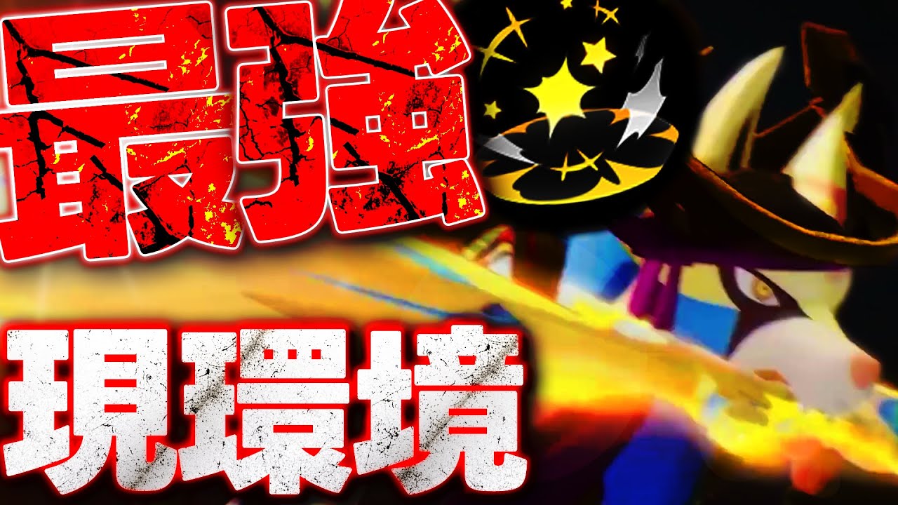 【大会】『じゃれつく』を使った『ザシアン』が最強すぎてアサシン環境を完全に破壊している件【ポケモンユナイト】