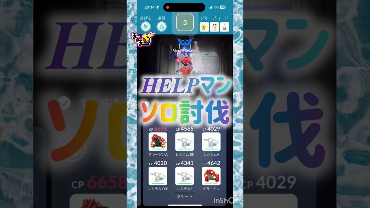 𝑯𝑬𝑳𝑷マン🫣💕めがクチート🍀ソロ討伐❣️ #pokemongo