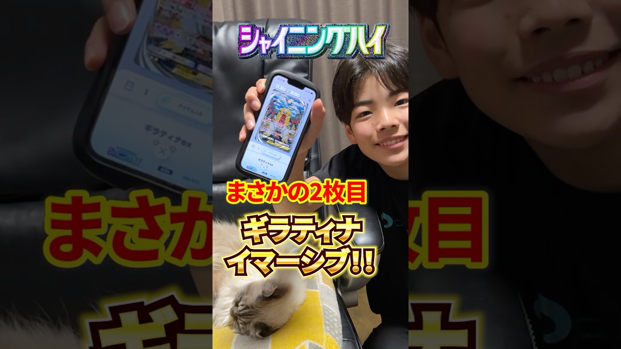 【ちょっと待って！】またギラティナイマーシブいるじゃん！！【ポケポケ シャイニングハイ】 #ポケポケ開封チャレンジ #ポケポケ #pokemon #シャイニングハイ