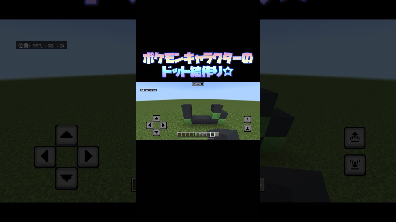 【ポケモンドット絵】マイクラでポケモンキャラクターのドット絵を作る!!【マイクラドット絵】#マイクラ#minecraft#ポケモン#pokemon#ケロマツ#ドット絵#shorts