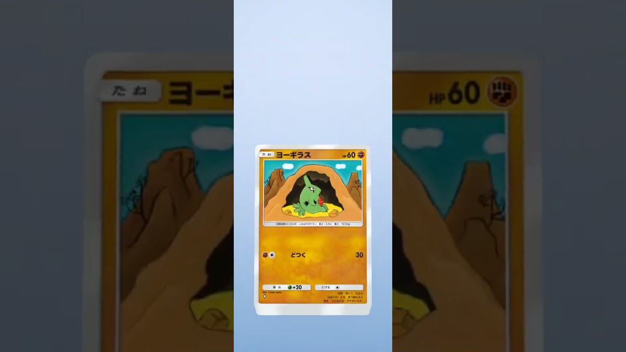 【ポケポケ】間の無い進化ライン#shorts #pokemon #バンギラス