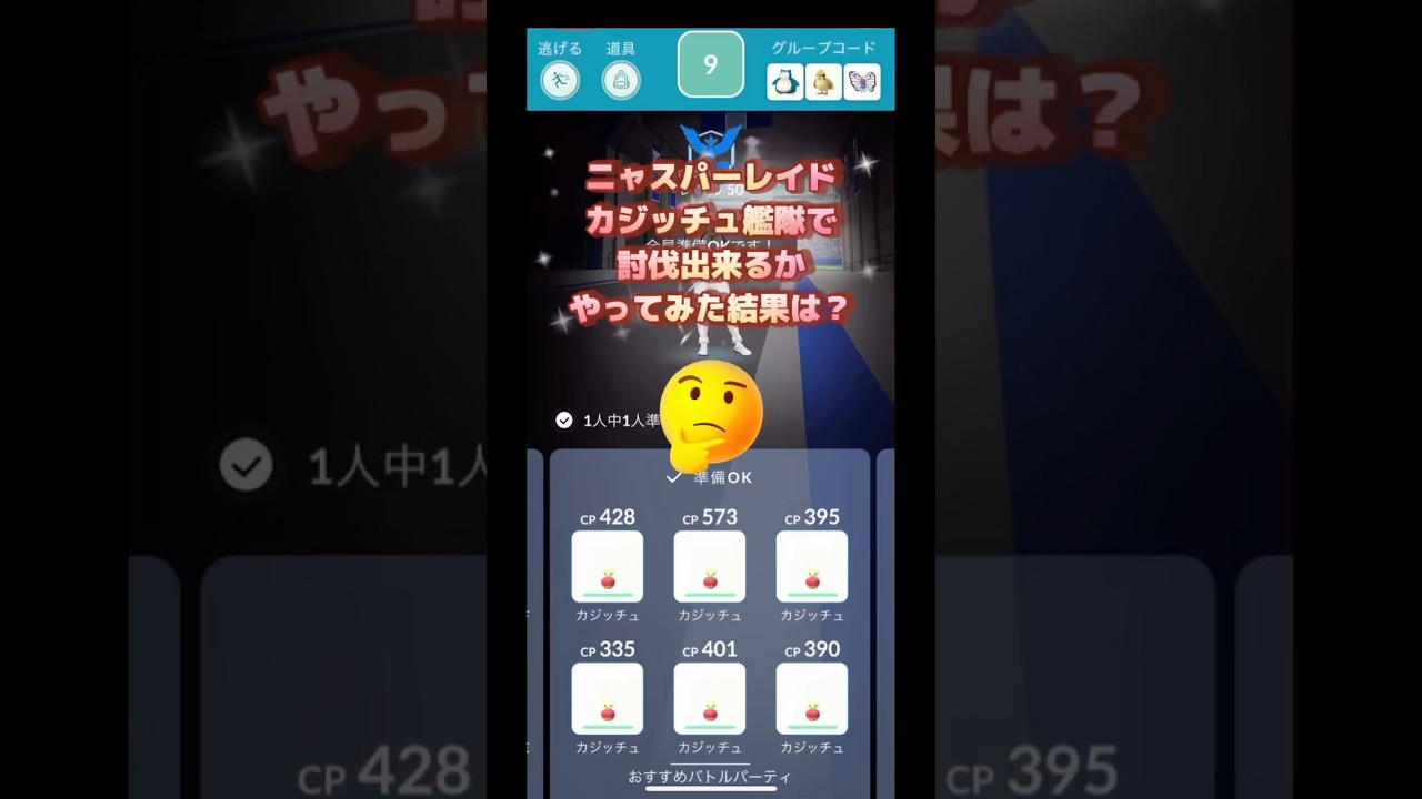 ニャスパーレイドカジッチュ艦隊で討伐出来るかやってみた結果は⁉️