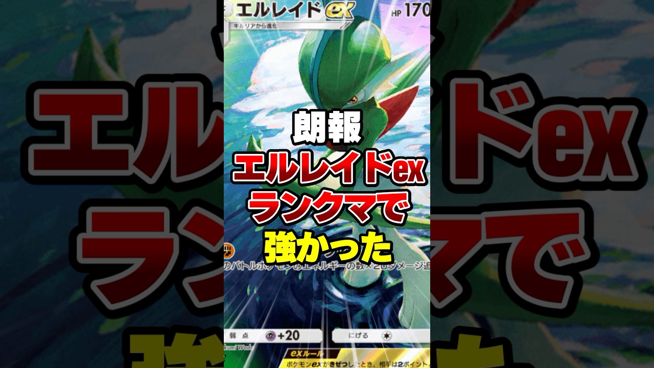 エルレイドexがランクマッチで強かった【ポケポケ】