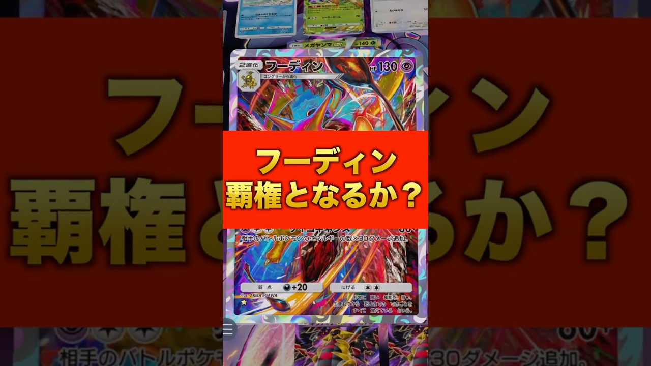 【ポケポケ】フーディンがギラティナの相方になるか？？？#ポケモン #ポケポケ #デッキ #最強