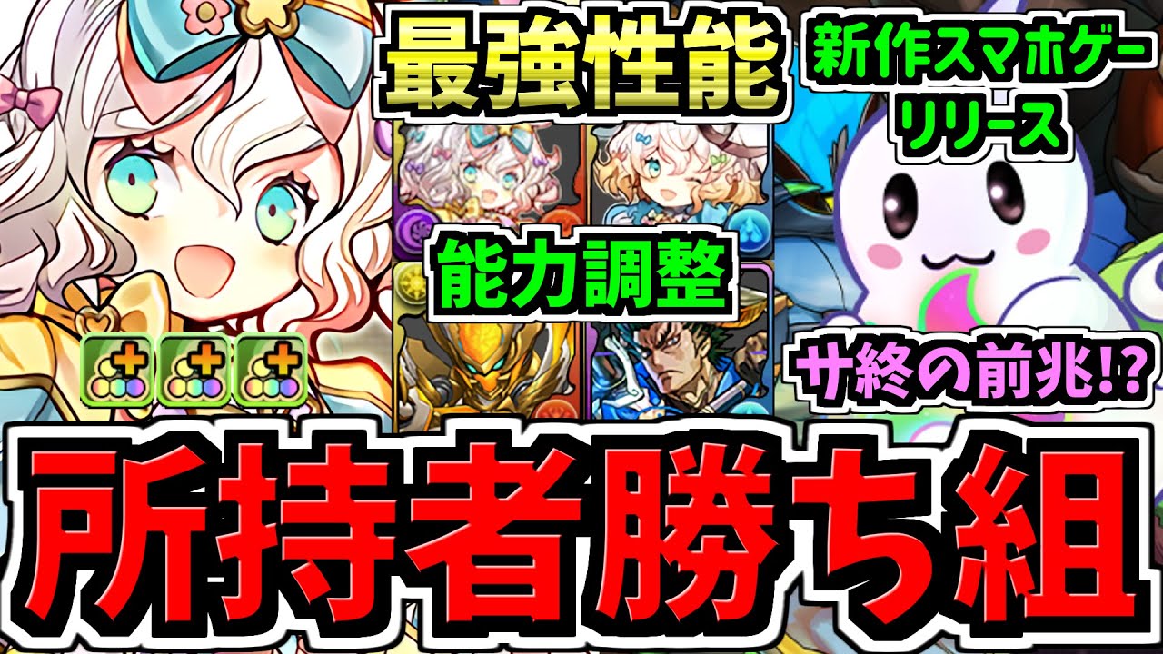 【所持者ラッキーとサ終疑惑について】最強性能になったフェス限含む既存キャラ5体！&新作スマホゲーム「パズドラゼロ」リリースによるパズドラ終了疑惑について！パズドラ最新情報解説【パズドラ】