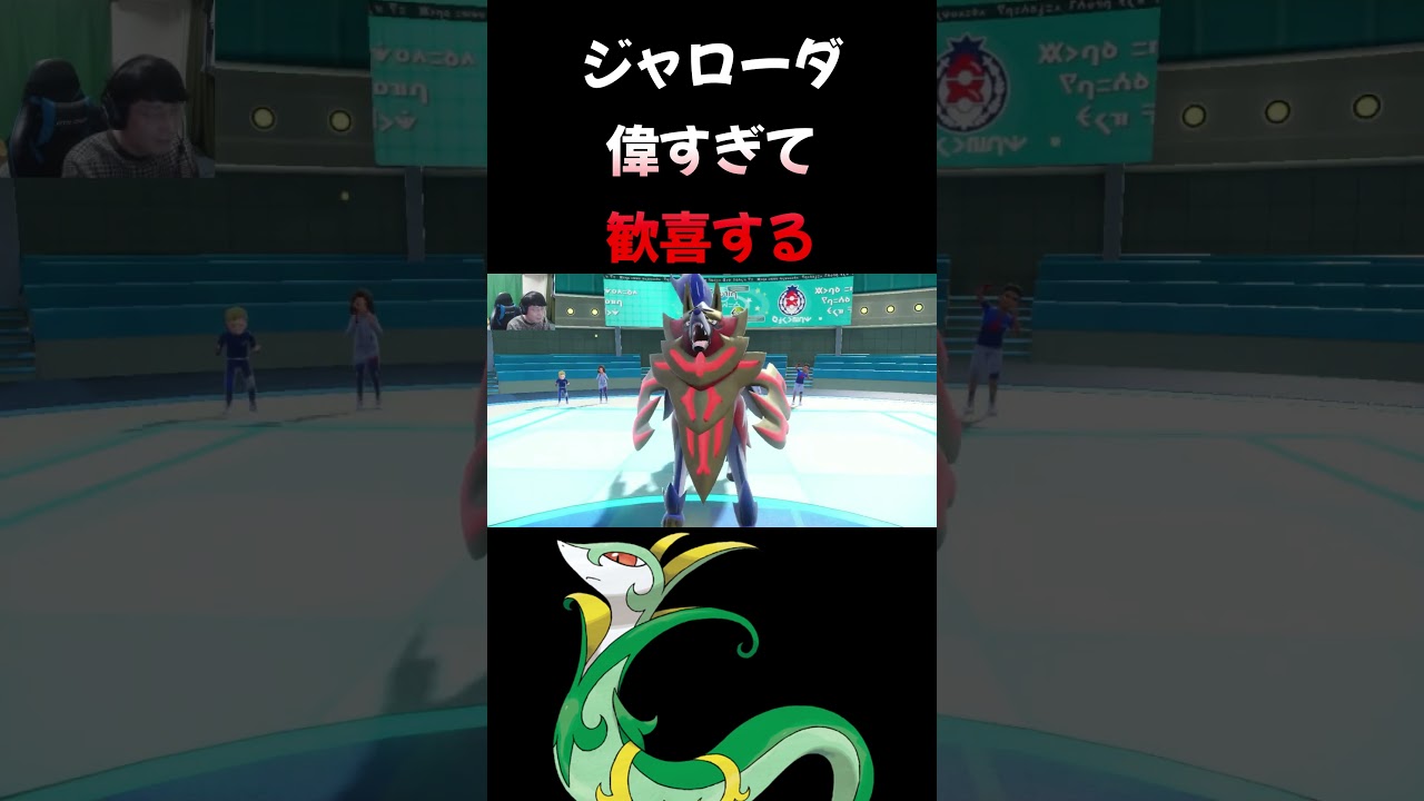 お前が草タイプの最高峰だ、ジャローダ【ポケモンSV】