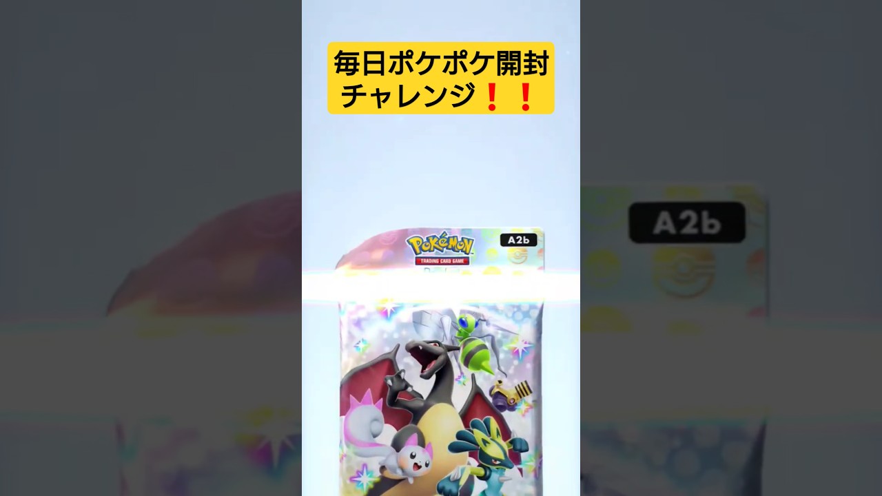 【ポケポケ】黒いリザードンを引くまでシャイニングハイを開封 #shorts