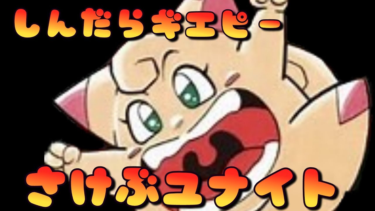 【ポケモンユナイト】死んだらギエピーって叫ぶ配信！