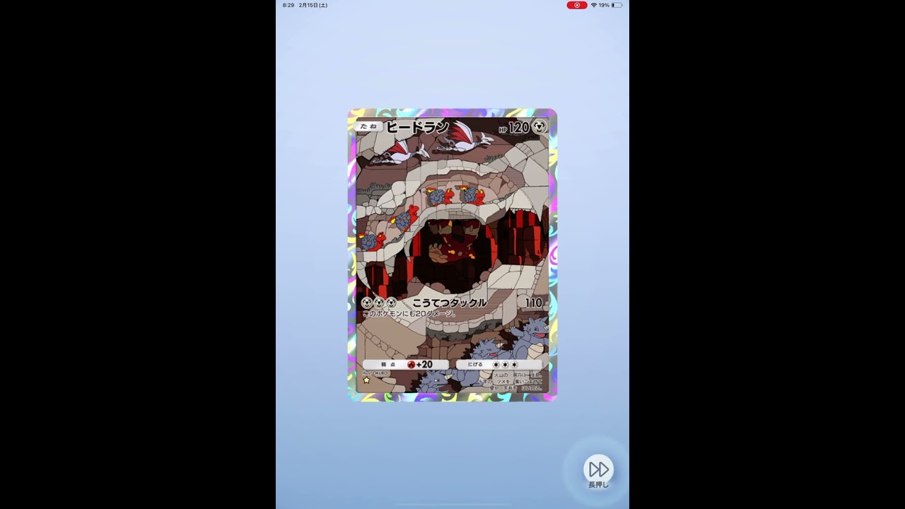ポケカ ヒードラン！！！