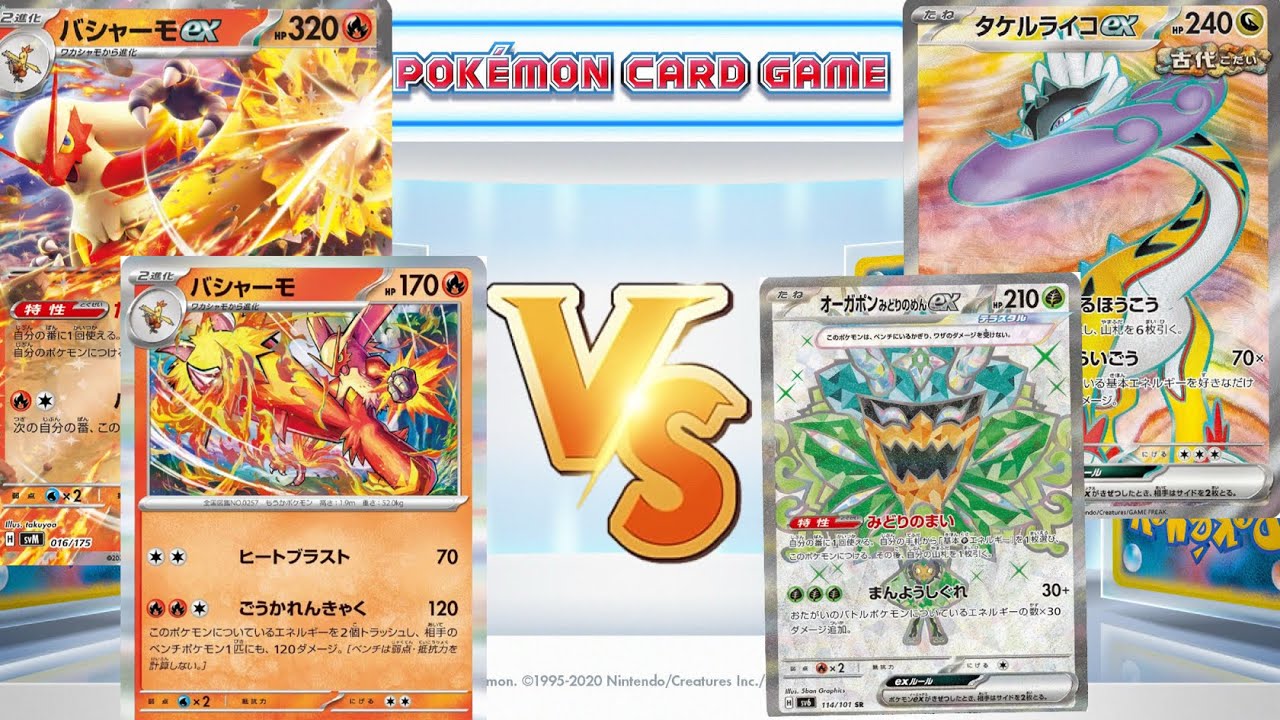 【ポケカ対戦】対応力◎バシャーモバレット【ポケカ】