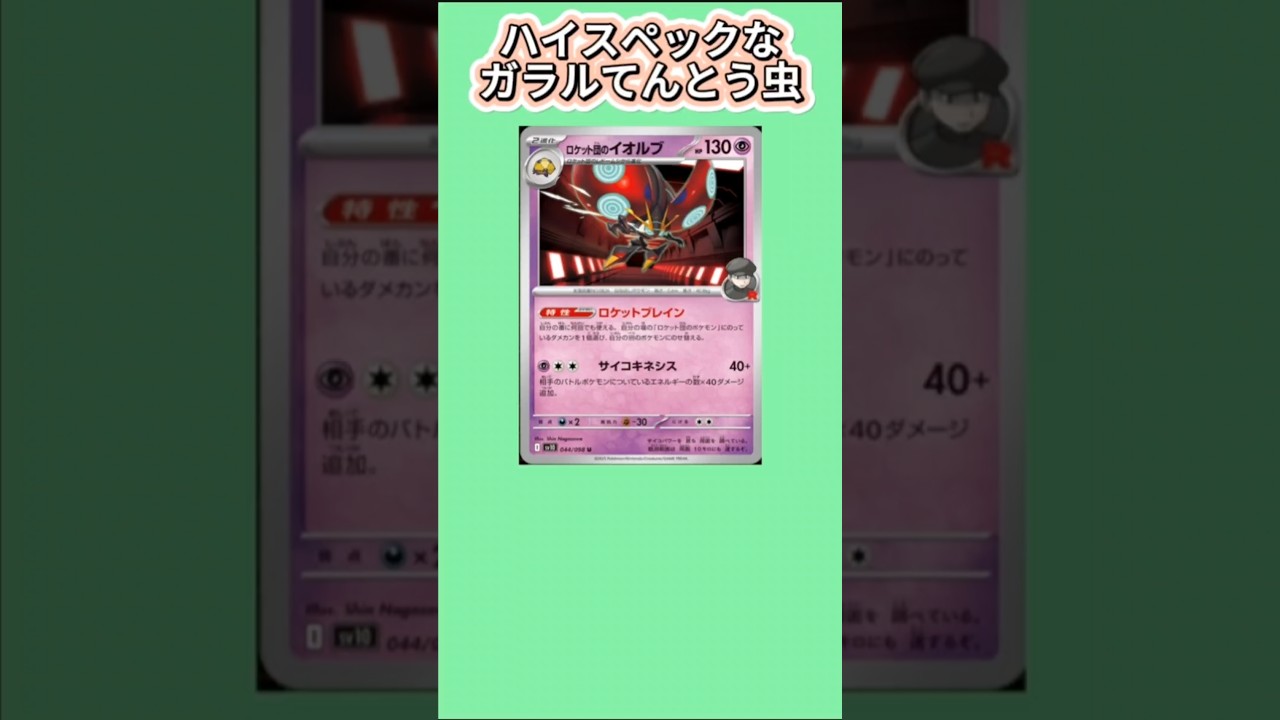 【すごい】ハイスペックなガラルてんとう虫「イオルブ」【ポケモン解説員】#ポケカ#ポケモン剣盾#ポケモン解説員