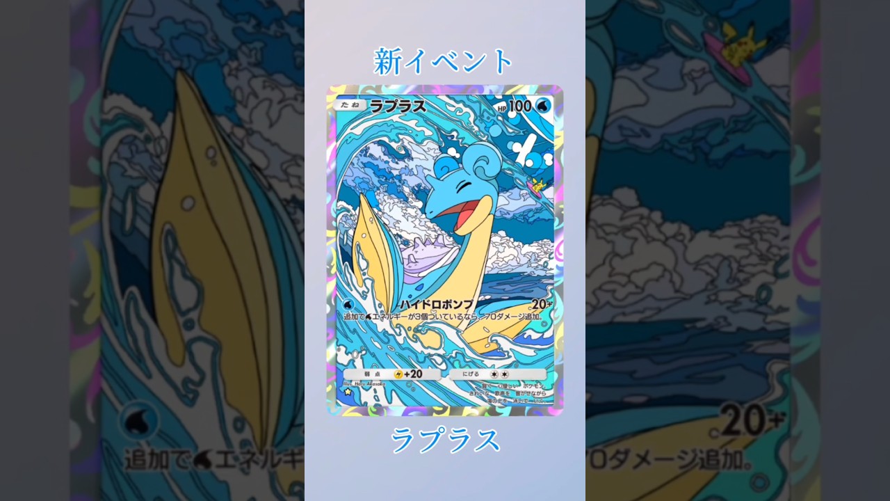 【新作ポケカ】#新イベント#ポケポケ#ラプラス#パック開封  Pokémon Trading Card Game Pocket