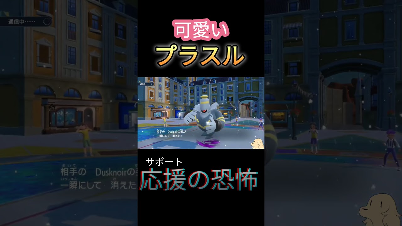 【ポケモンSV】可愛いプラスルが贈る麻痺地獄【ランクバトル】#ポケモン #shorts #pokemon