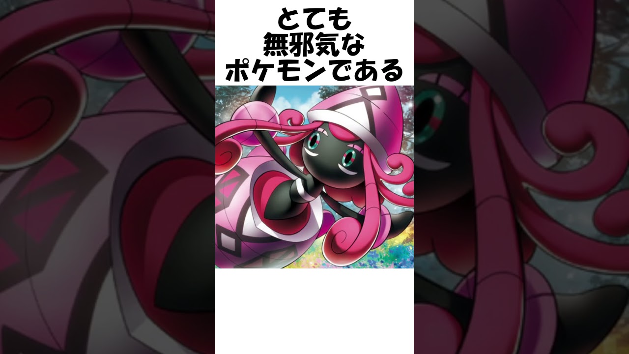 【ポケモン】無邪気なチカラ #Shorts