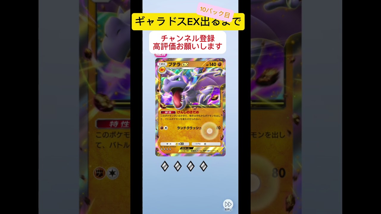 【10パック目】ギャラドスEX出るまでやるよ　#ポケポケ #shorts