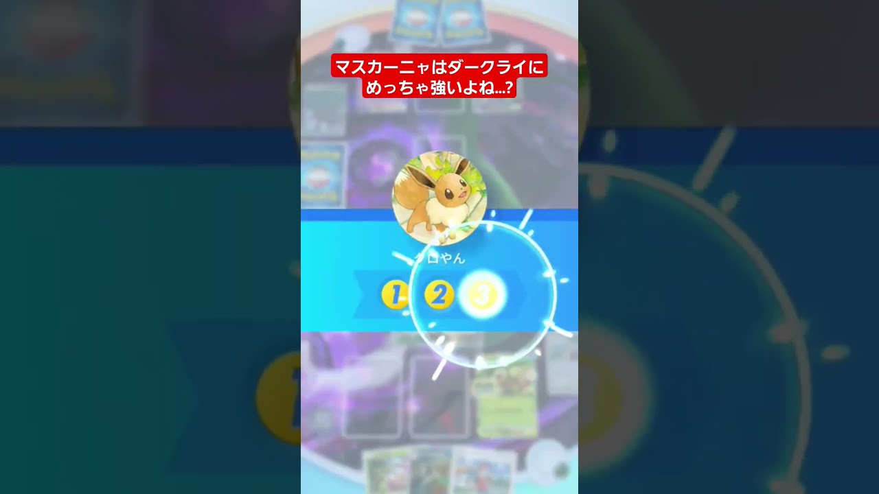 【ポケポケ】マスカーニャってダークライにめっちゃ強いよね…?#shorts