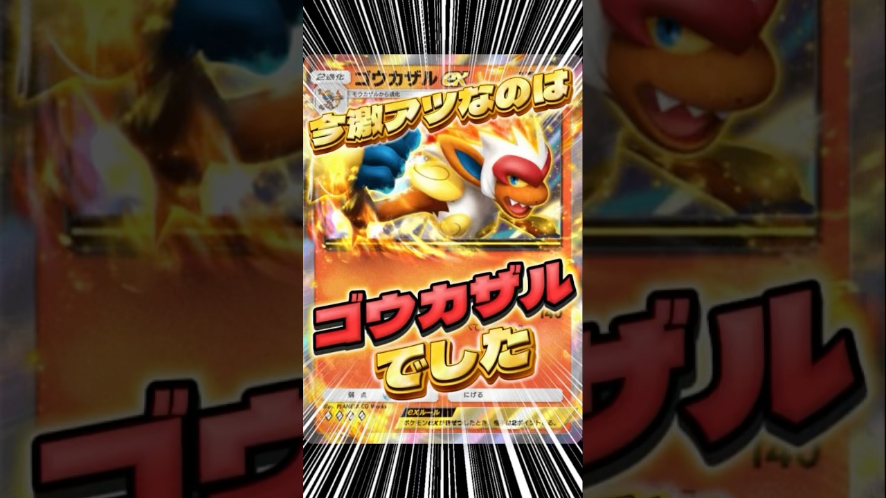 ギラティナダークライに勝てます　#ゴウカザル　#ポケポケ　#ポケモン　#最強デッキ　#shorts #ショート