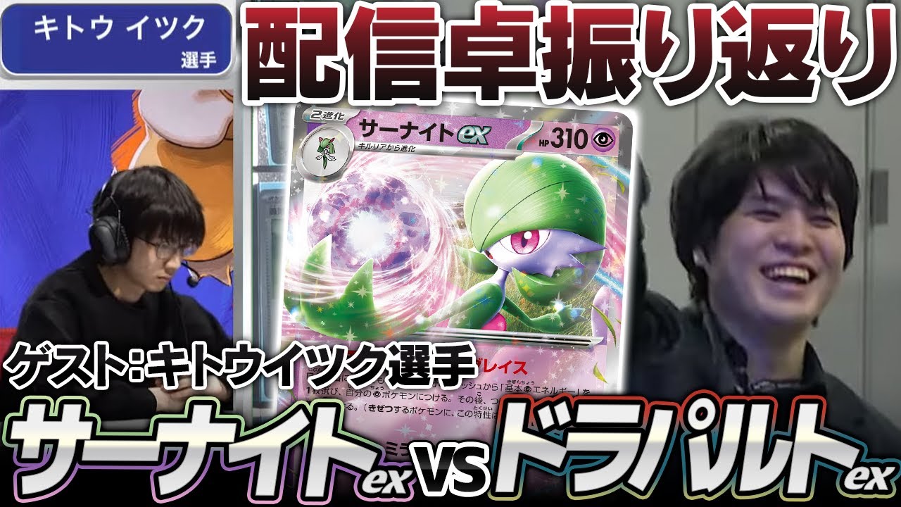 【サナの教科書】17-１サーナイトの配信卓を本人と作った人が解説