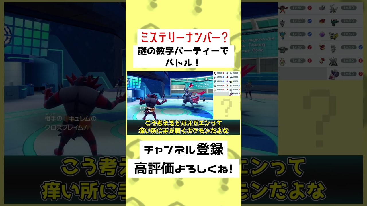 【30秒】ミステリーナンバー！？ホワイトキュレムだって…！？#ゆっくり実況 #Shorts