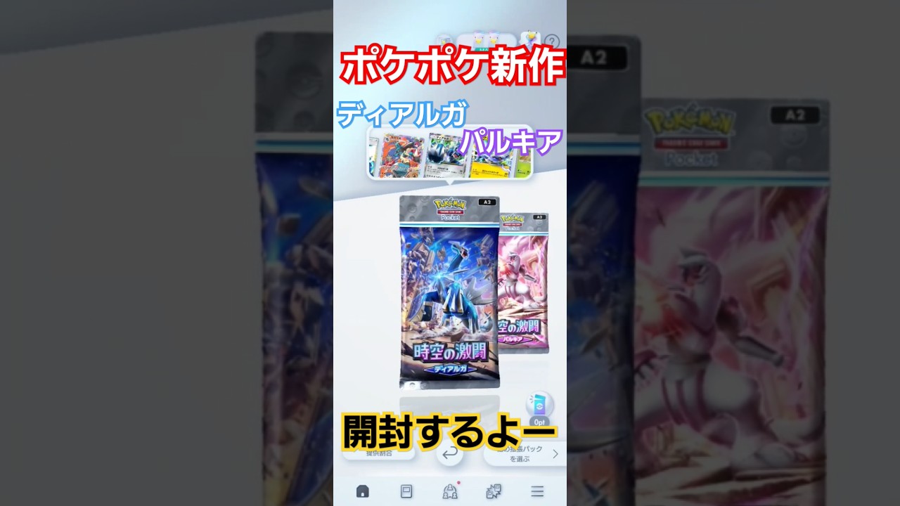 本日解禁！ポケポケ新作2パック開けていく #ディアルガ #パルキア #アルセウス #ポケカ #ポケモンカード #ダイヤモンドパール #ポケカ開封 #ギラティナ