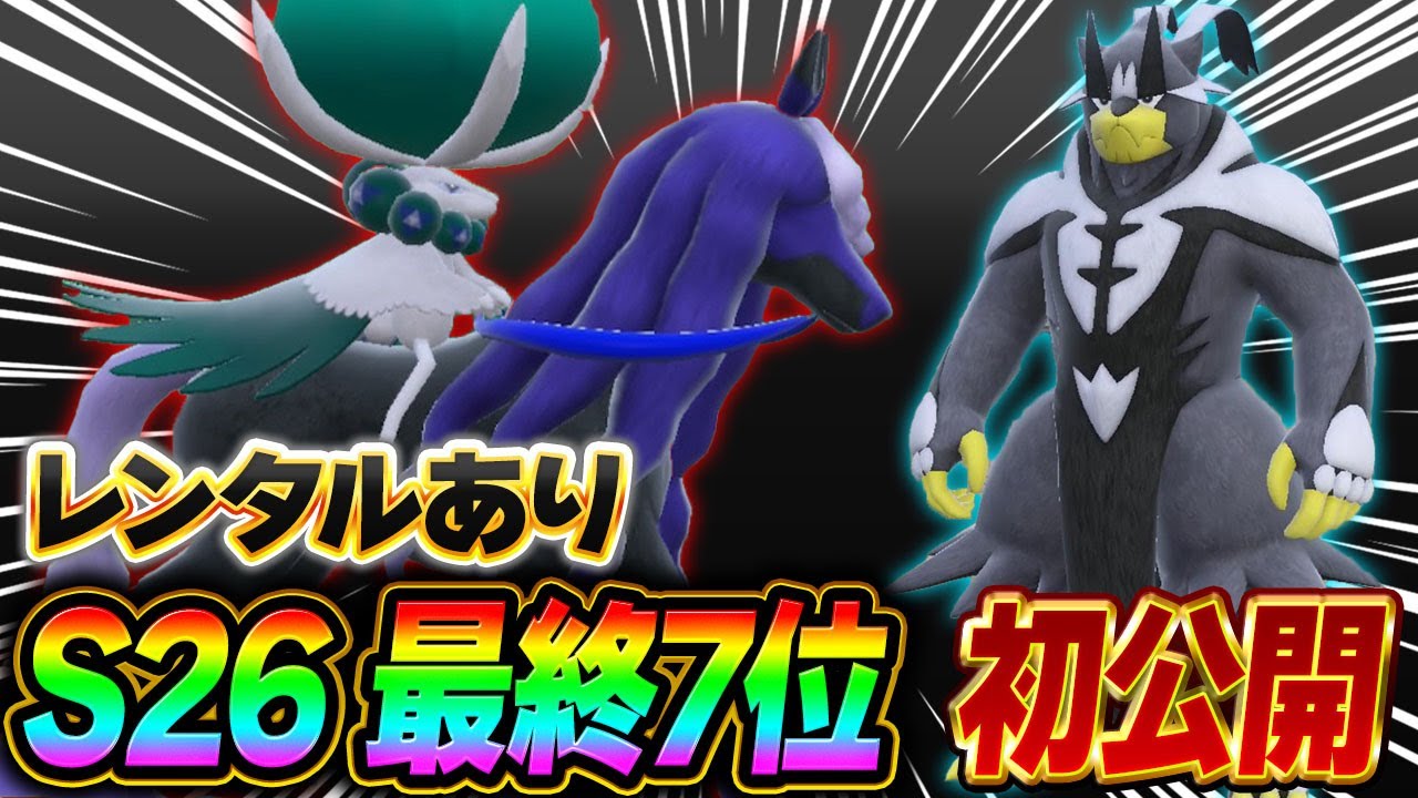 【王道】強いポケモンを強く使うのが近道なんだよね【ポケモンSV】【レンタル】【バドレックス】【Calyrex】