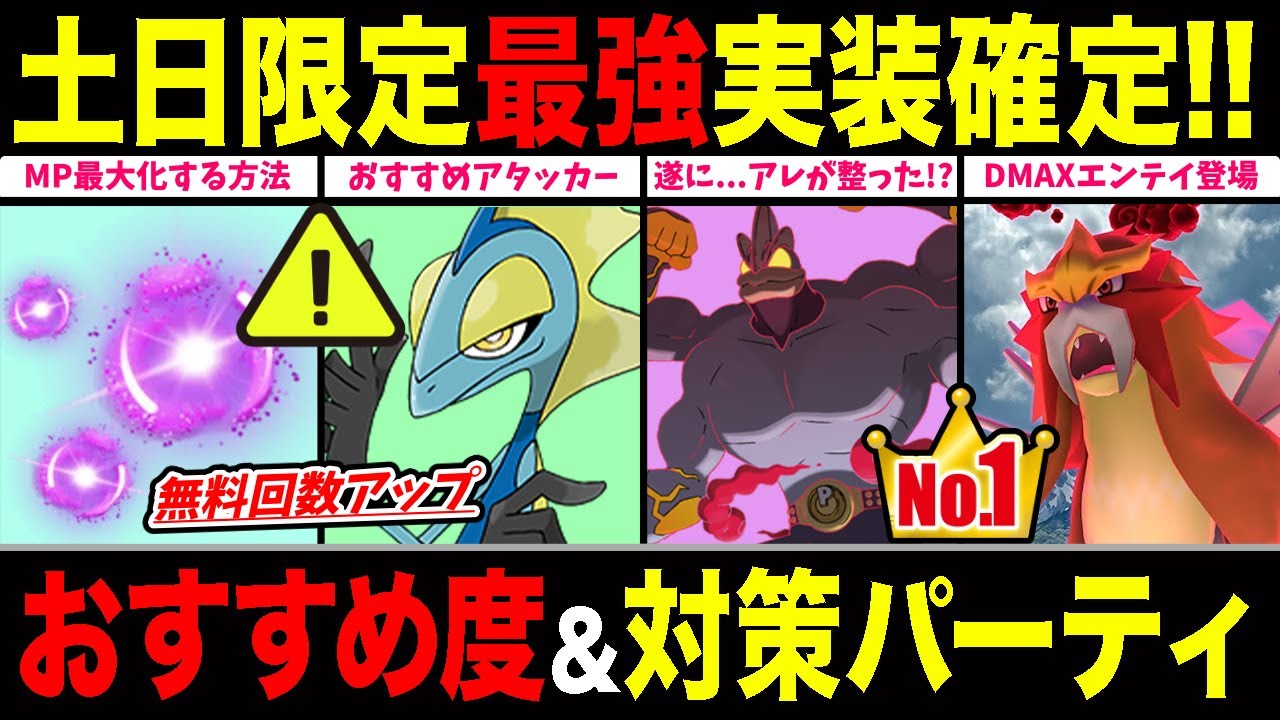 【限定出現】DMAXエンテイ登場！知らないと損する「無料で多くプレイする方法」を紹介！つ、遂にアレがっ...！？対策ポケモン＆パーティも一挙解説！【ポケモンGO】【GOバトルリーグ】【マックスバトル】