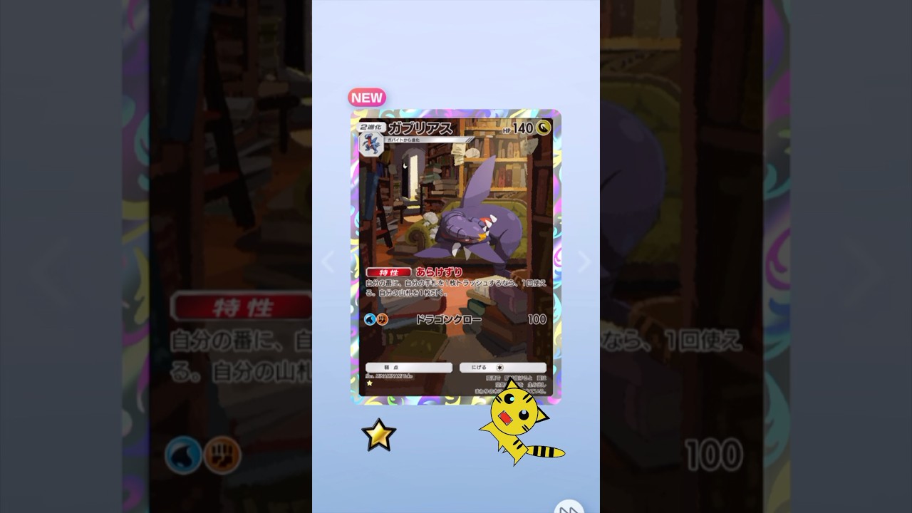【ポケポケ開封】ガブリアス★GET！#Pokémon Trading Card Game Pocket##ポケカ#ポケポケ #pokemon#ガブリアス  #時空の激闘