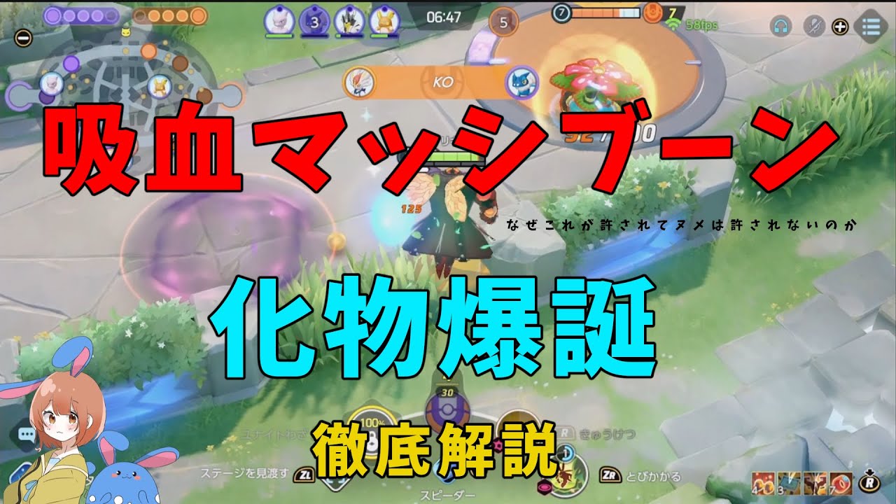 我々のマッシブーンがありえんくらいの強化をされたことを徹底解説！の巻【ポケモンユナイト】【詳細解説911】