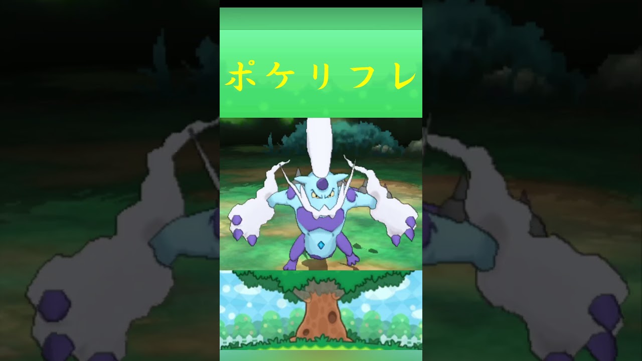 ポケモン ボルトロス(れいじゅうフォルム) ポケリフレ ポケパルレ #ポケモン #Pokemon  #3DS #ポケモン技 #ポケモンsv #ポケモン#キャンプ #カレー #サンドイッチ #ピクニック