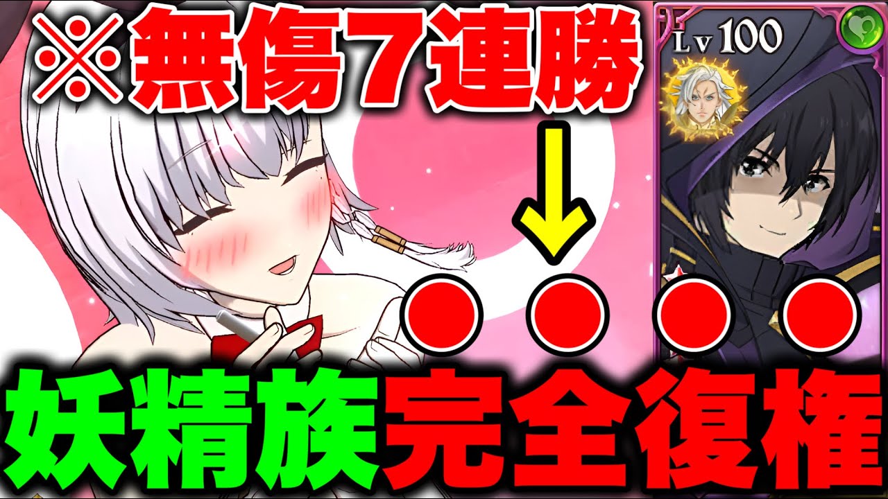 グラクロ影の実力者コラボシャドウ、アルファ、ベータを入れた新妖精族編成が強すぎる！シャドウ最強編成をご紹介！【グラクロ】【七つの大罪グランドクロス】【影実コラボ最強キャラ】