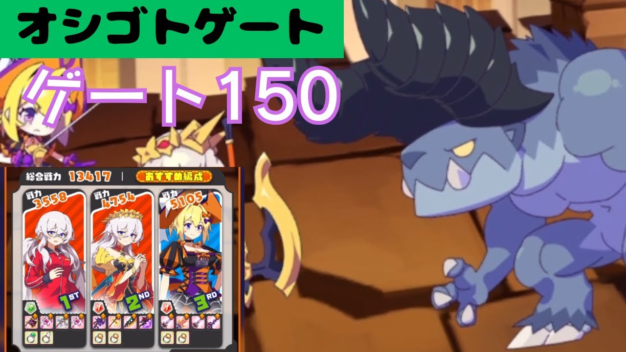 【もんプリ】オシゴトゲート ゲート150を攻略するッ！(やりくり姫騎士と団長さんシリーズ#4)