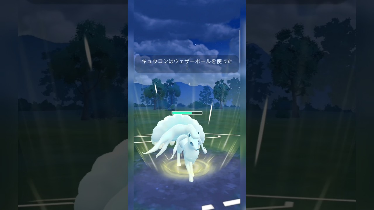 #シャドウノクタス及びユレイドルを相手にアローラキュウコンが片付ける！#ポケモンgo #pokemongo #ポケモン