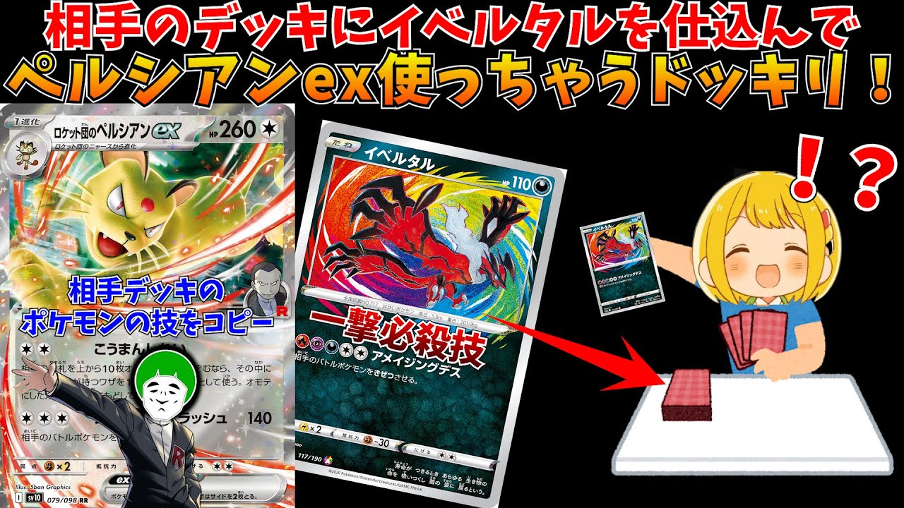 相手のデッキトップにカードを仕込んで、ペルシアンexの技使ったら強すぎてクソワロタｗｗｗ【ポケモンカード】