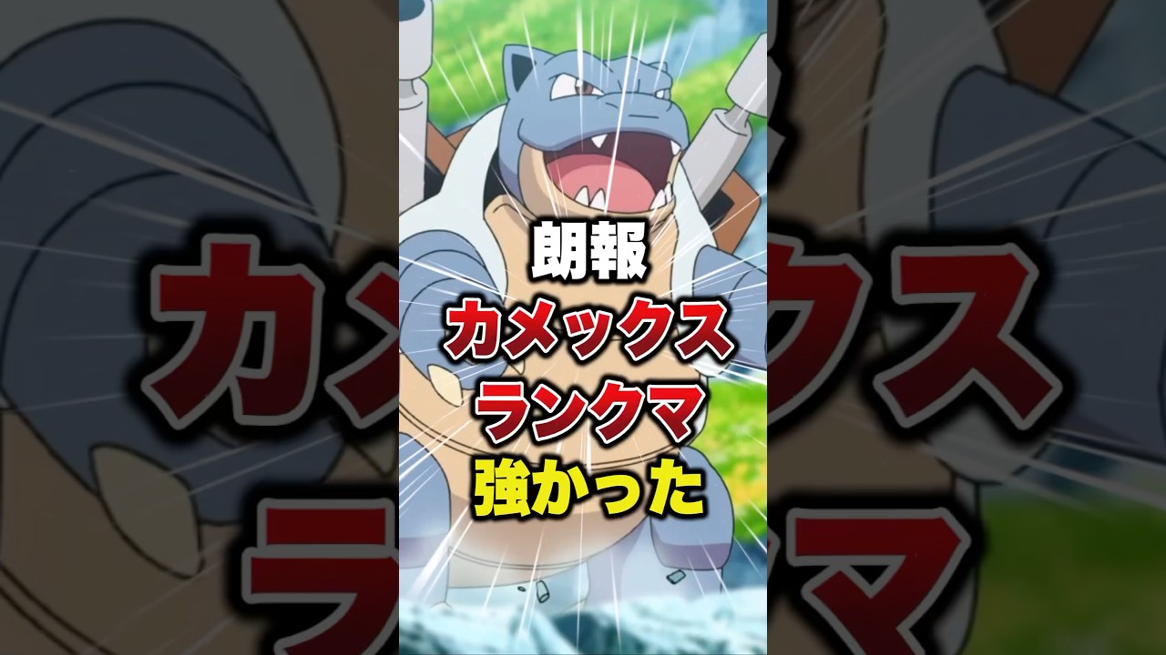 カメックス好き必見#ポケポケ #ポケモン#ポケモンカード