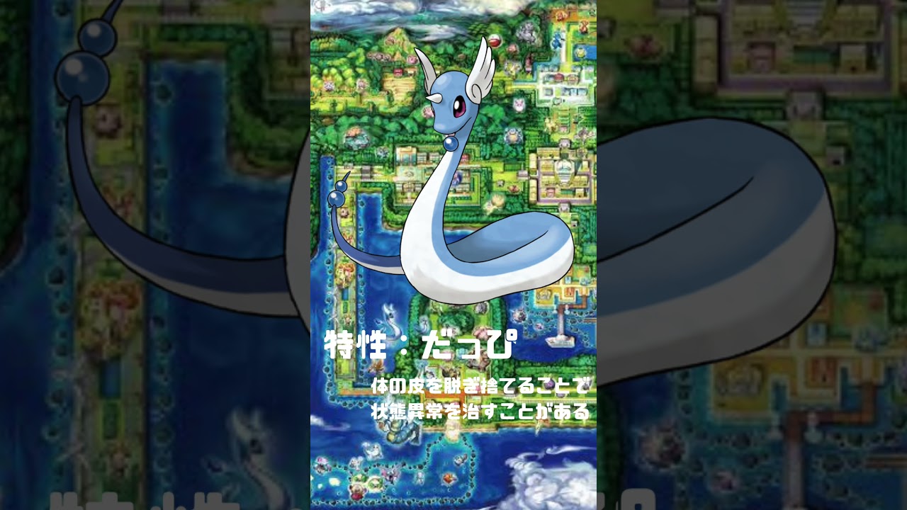 Ｎｏ．0148 ハクリュー【ポケモン図鑑】 #shorts   #ポケモン　#pokemon