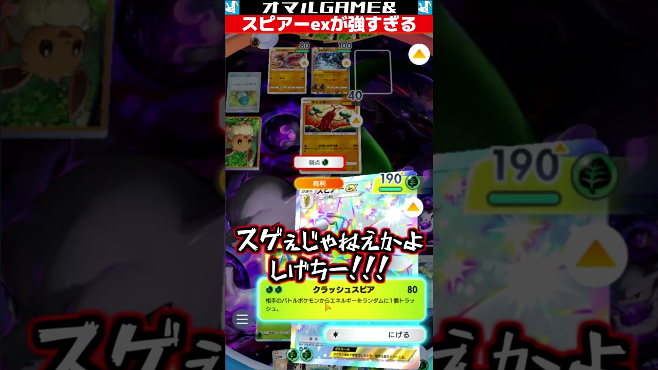 スピアーexがやばすぎる【 スピアーex  スピアーexデッキ ポケポケ ポケカポケット 】
