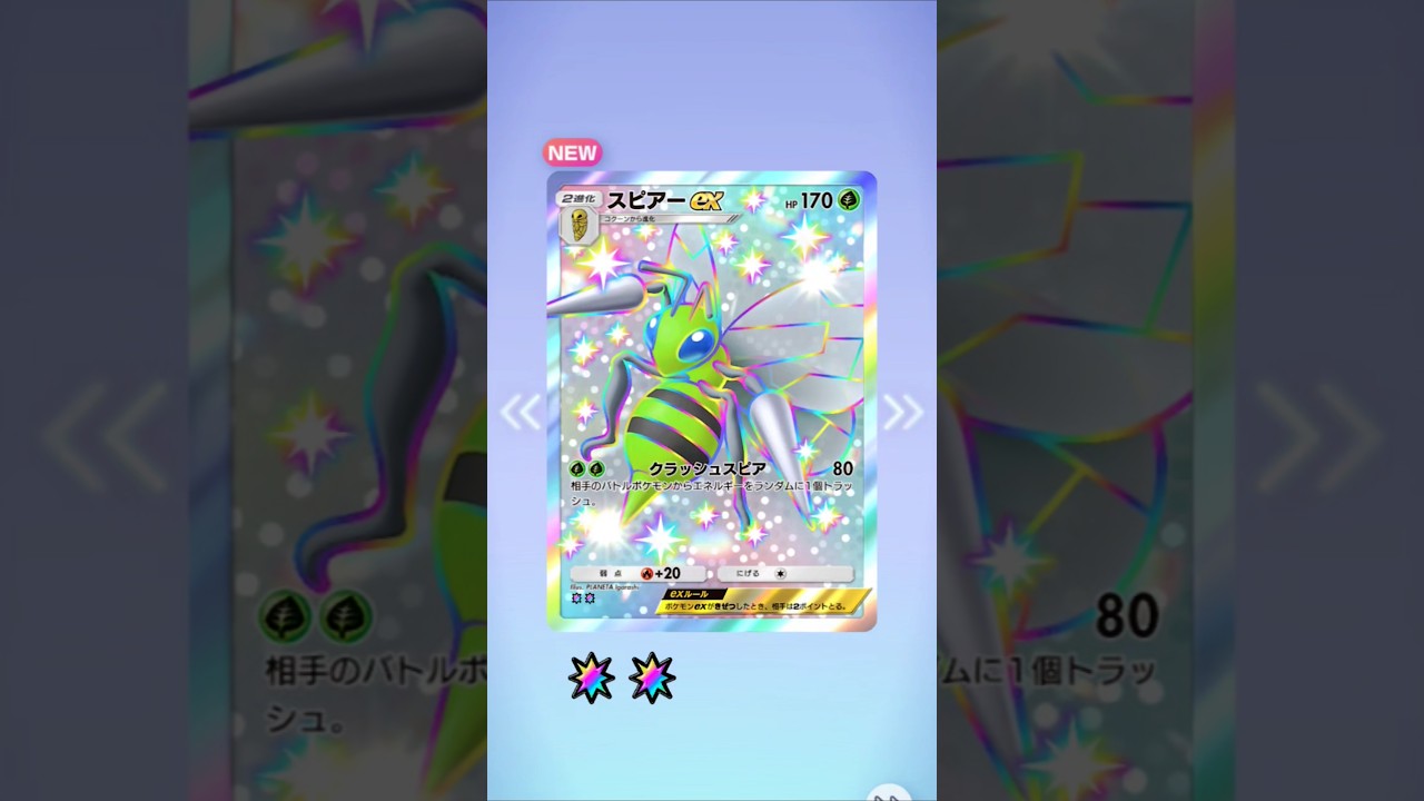 【ポケポケ】神引き再び！色違いリザードンの次はヒトカゲと色違いスピアー！ #ポケポケ開封チャレンジ #ヒトカゲ #スピアー #ポケポケ #ポケモン #神引き #ブイゼル