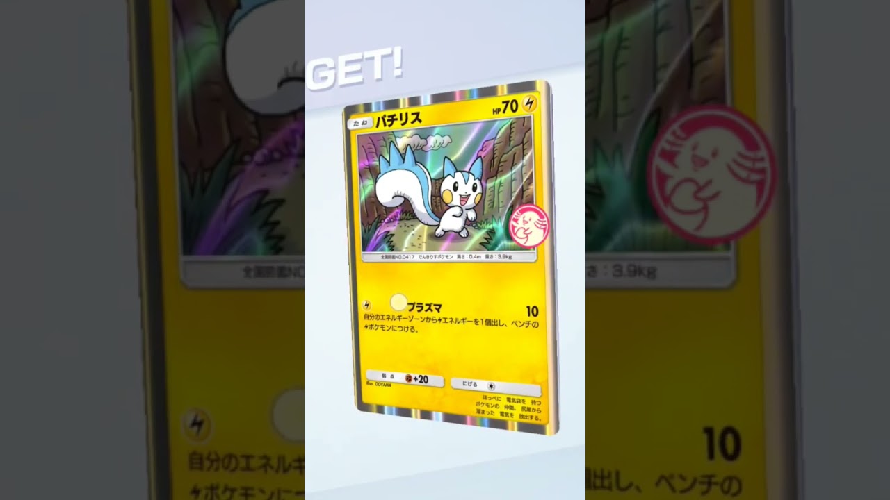 【ポケポケ】パチリスしか当たらん😂#shorts #pokemon #ゲットチャレンジ