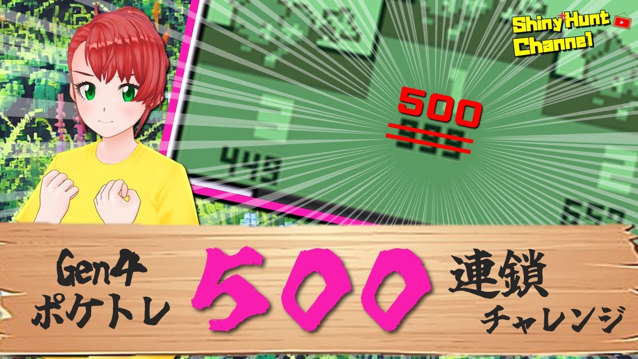 リベンジ！DPポケトレ500連鎖チャレンジ!!  _20250425 #ポケモン #色違いポケモン