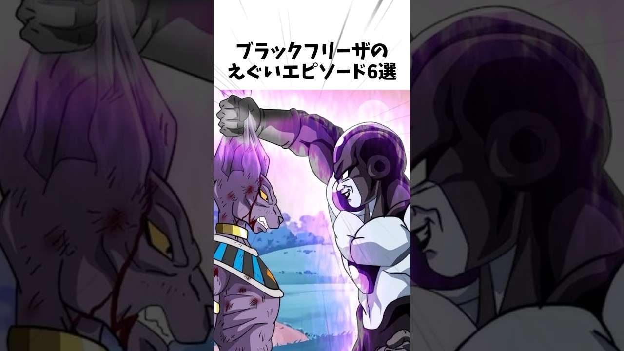 【ドラゴンボール】ブラックフリーザのえぐすぎるエピソード6選#アニメ #anime #ドラゴンボール