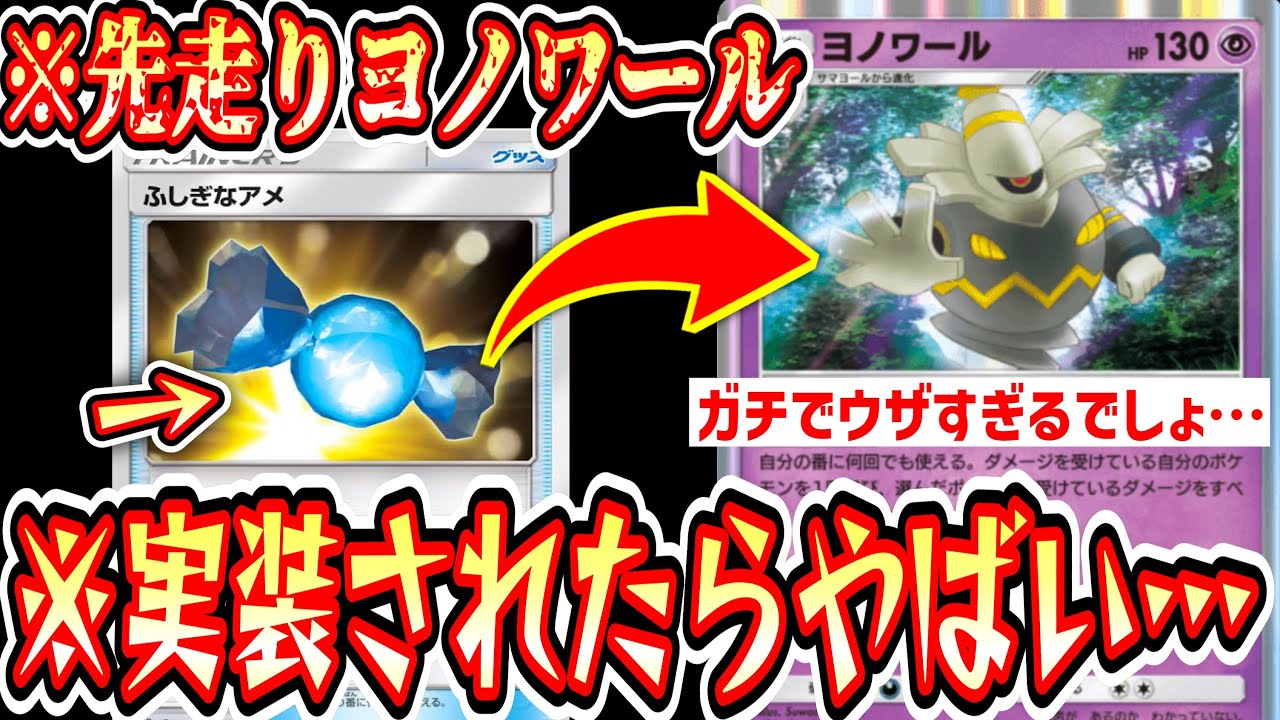 【緊急】完成したら最強⁉️〝ふしぎなアメ〟きたらヨノワールやばくないか…？【ポケポケ】【デッキ紹介】Pokémon Trading Card Game Pocket