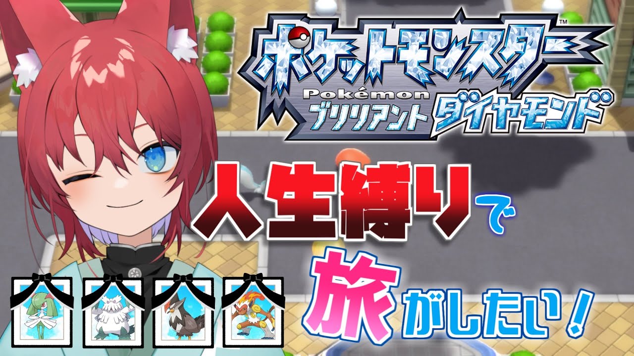 【ポケモンBDSP/人生縛り】人生縛りでBDSP！新たな仲間と最強のトレーナーになる！【#11】