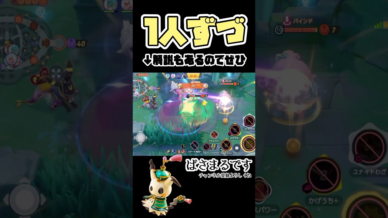順番に倒していくミミッキュ【ポケモンユナイト】#ポケモン #ポケモンユナイト #pokemonunite #ミミッキュ