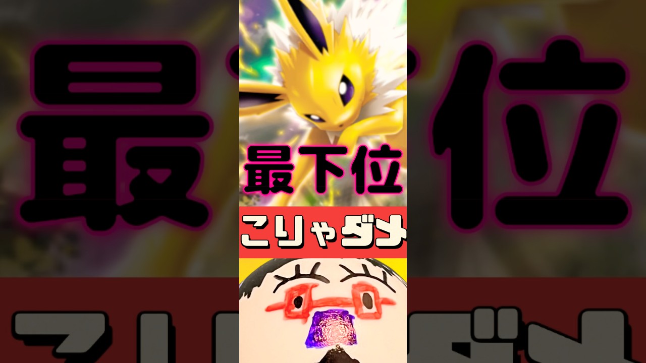 【ポケポケ】第23回サンダースを救いたい！ #shorts