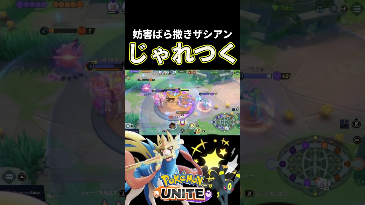 「じゃれつくザシアン」が想像以上に強い件 #ポケモンユナイト #shorts