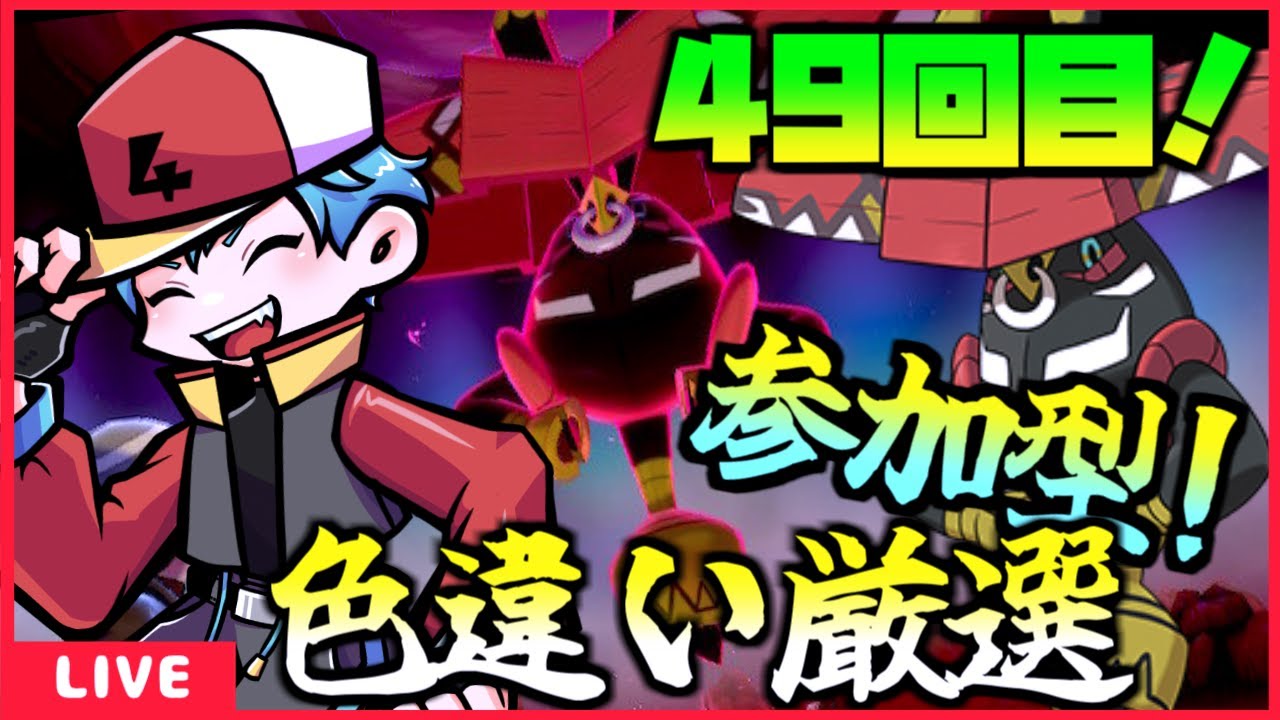 [ポケモン剣盾] カプ・ブルルの色違い欲しいのでダイアド周回！(49回目～）