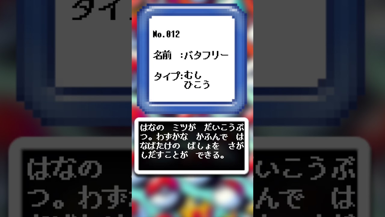 AIが描いたポケモンシリーズ『バタフリー編』#012 #aiアート #ポケモン #ai #pokemon #pokedance #バタフリー